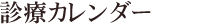 新井歯科クリニック