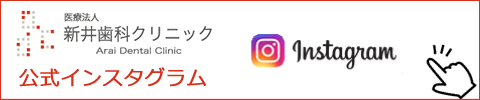 医療法人院長　新井貴三（あらいたかみ）